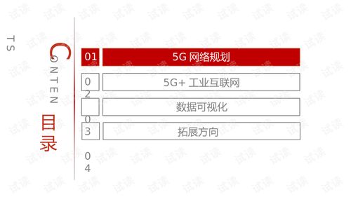 5g 智慧工厂工业互联网建设方案.ppt