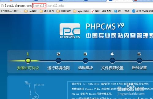 phpcms安装 和 简单使用