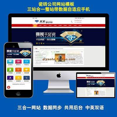 陶瓷网站三合一cms网站源码模板三站合一公司企业网站建设制作设计